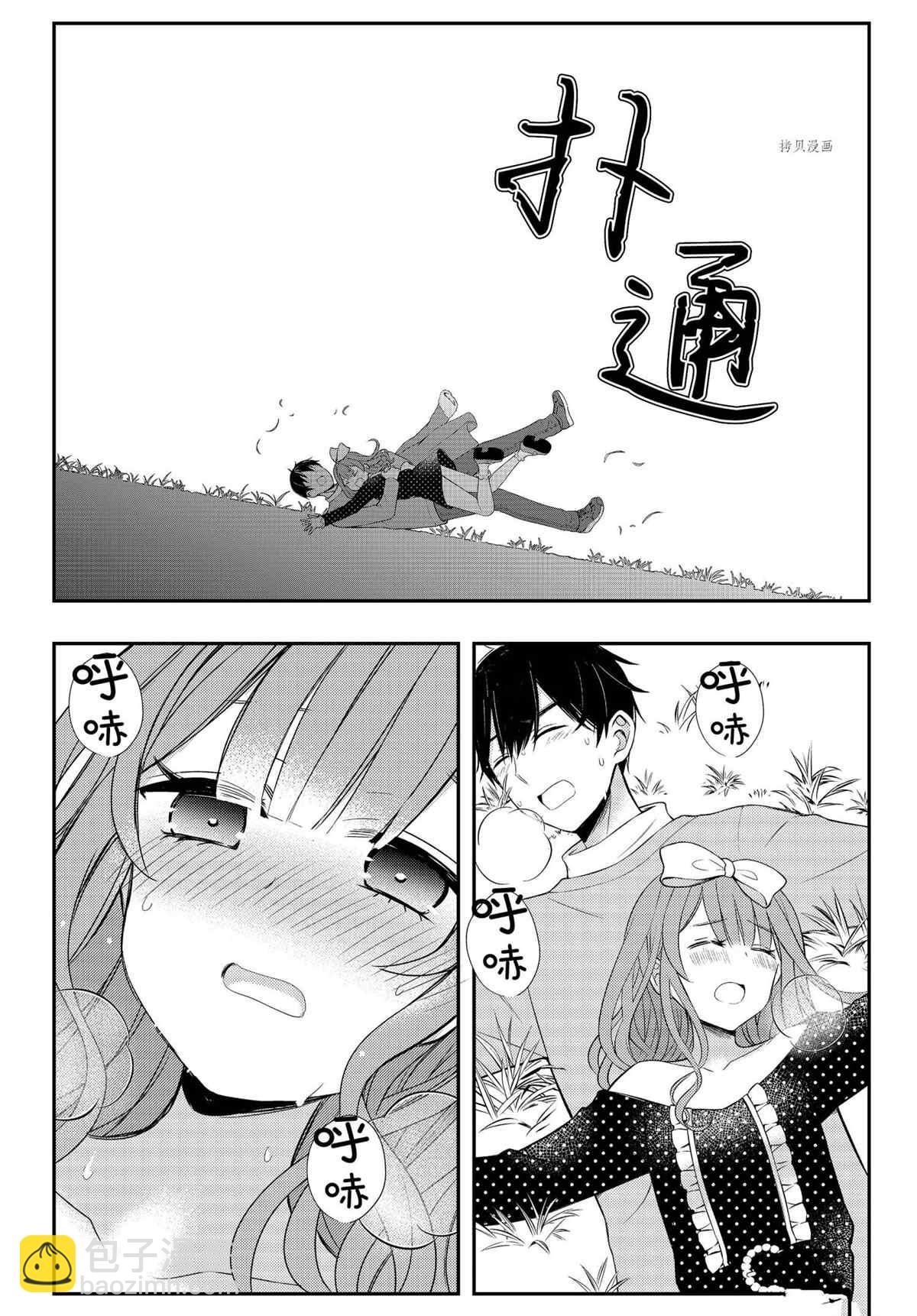 渡君的XX即將崩壞 - 新連載74 - 6