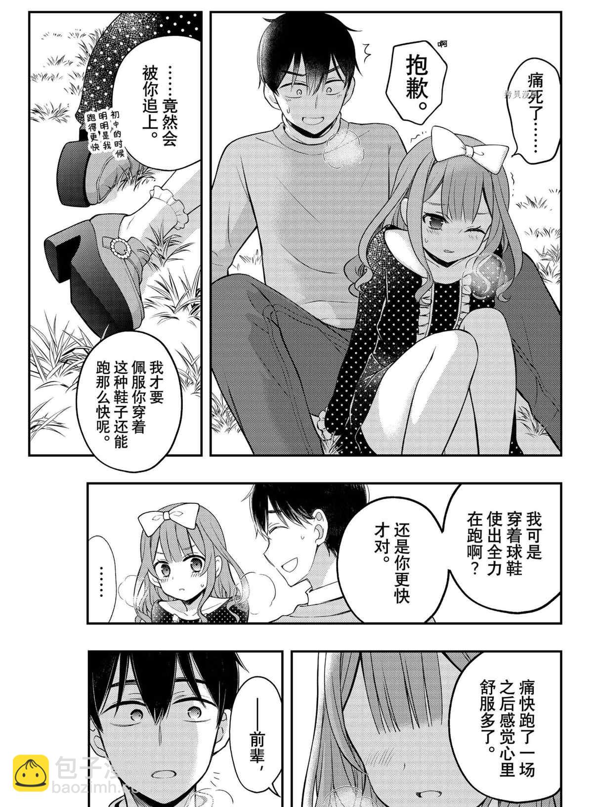 渡君的XX即將崩壞 - 新連載74 - 7