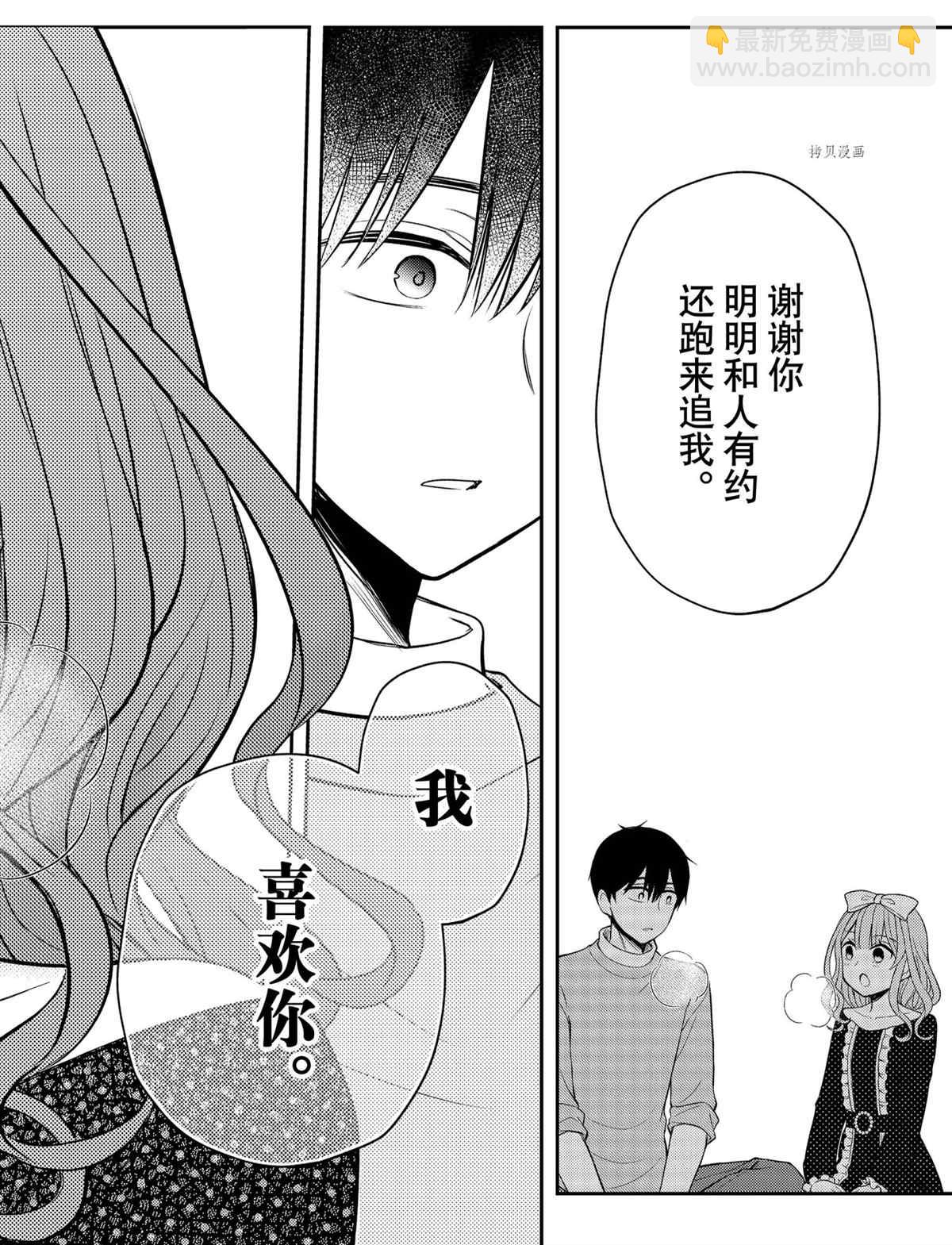 渡君的XX即將崩壞 - 新連載74 - 1