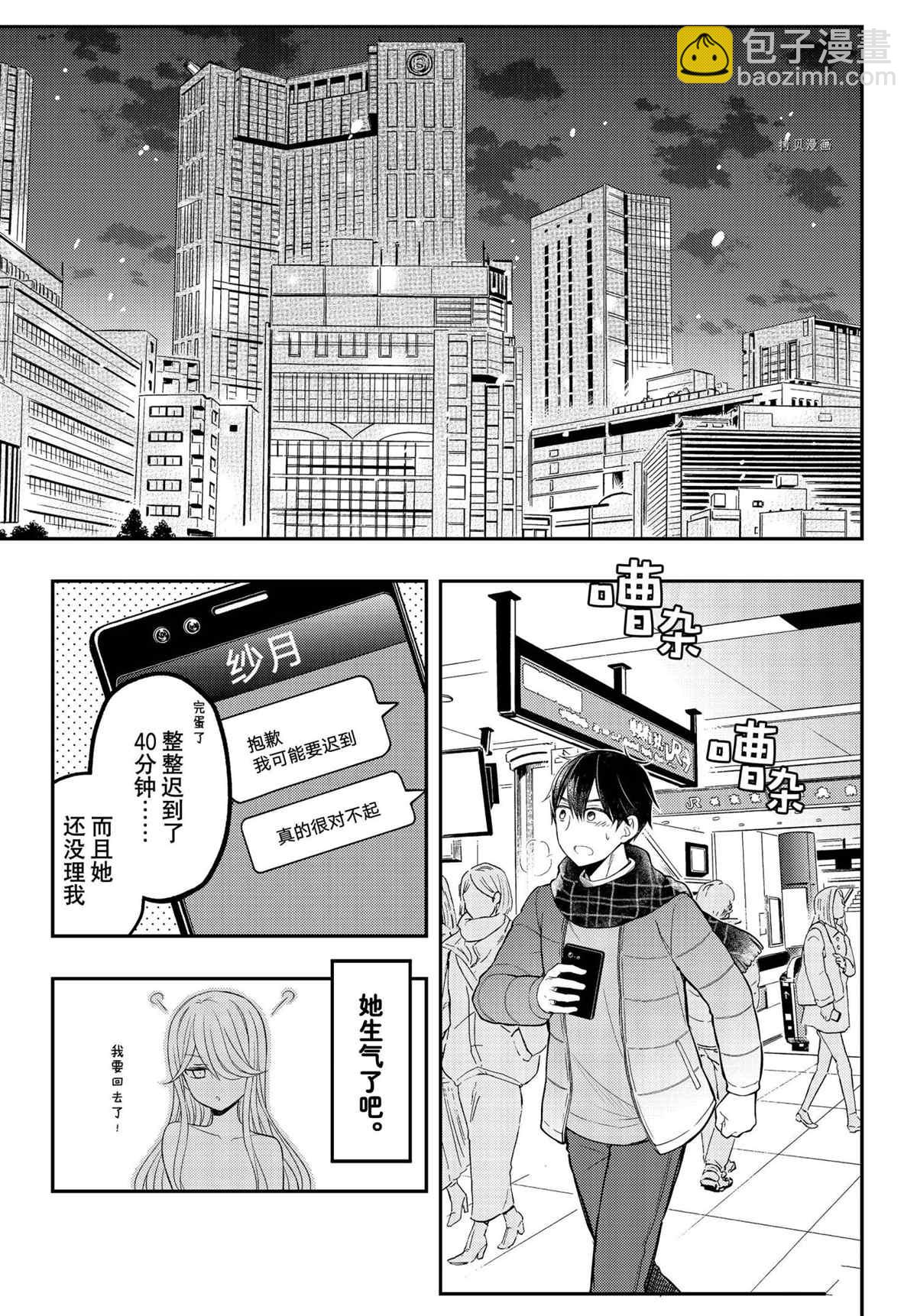 渡君的XX即將崩壞 - 新連載74 - 3