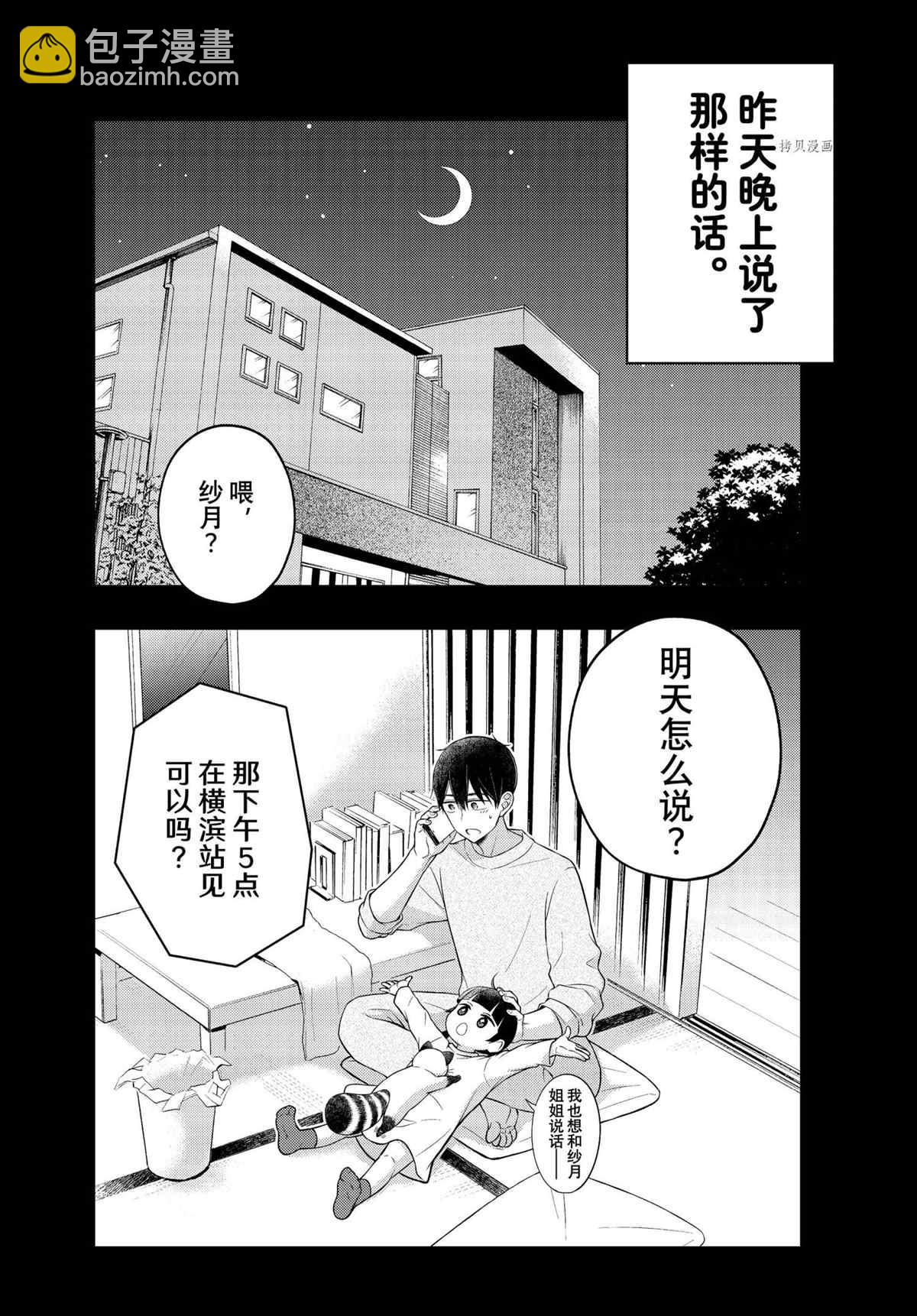 渡君的XX即將崩壞 - 新連載74 - 4