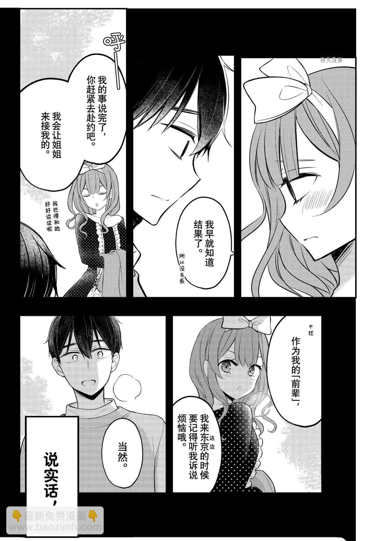 渡君的XX即將崩壞 - 新連載74 - 5