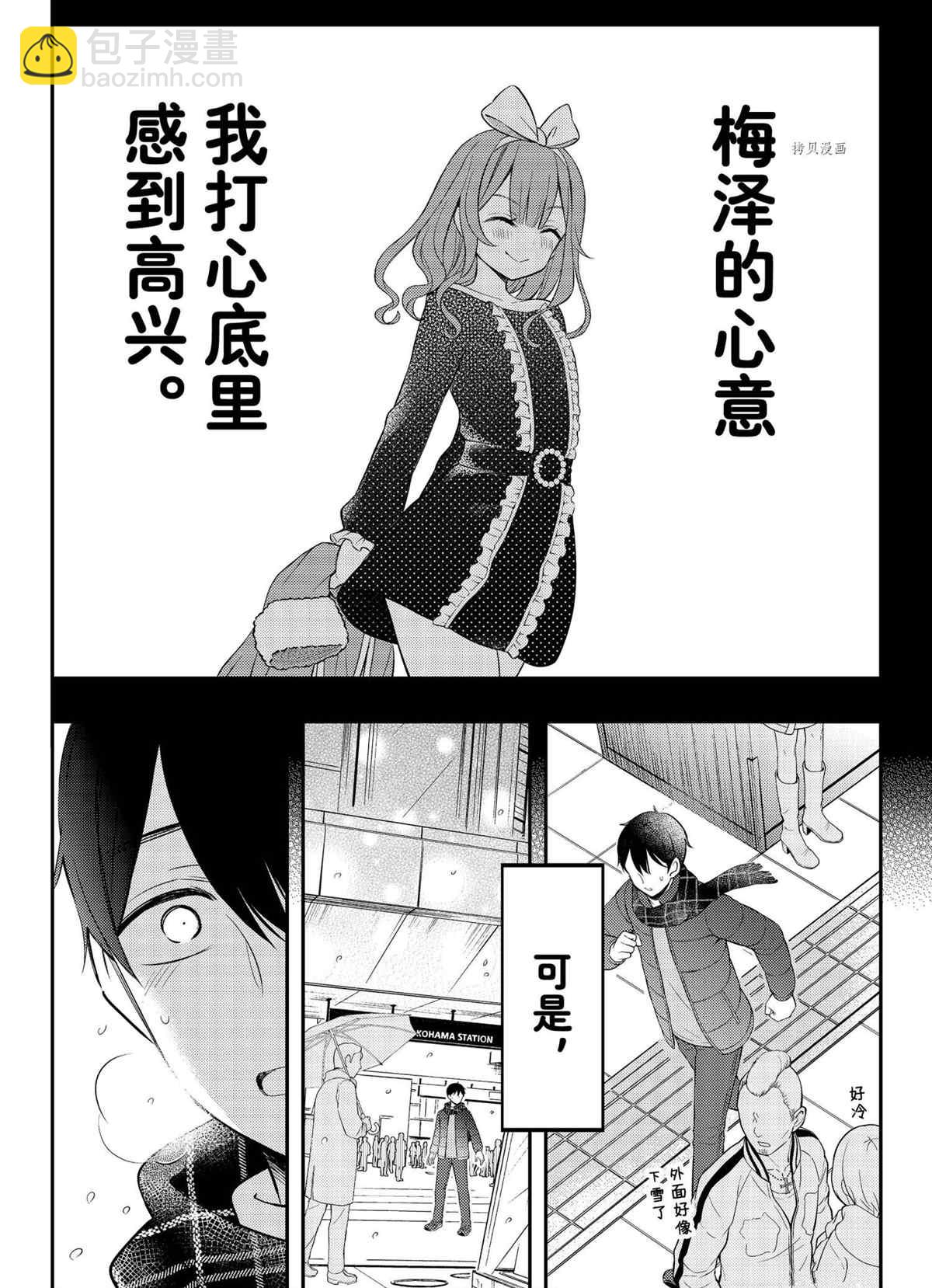 渡君的XX即將崩壞 - 新連載74 - 6