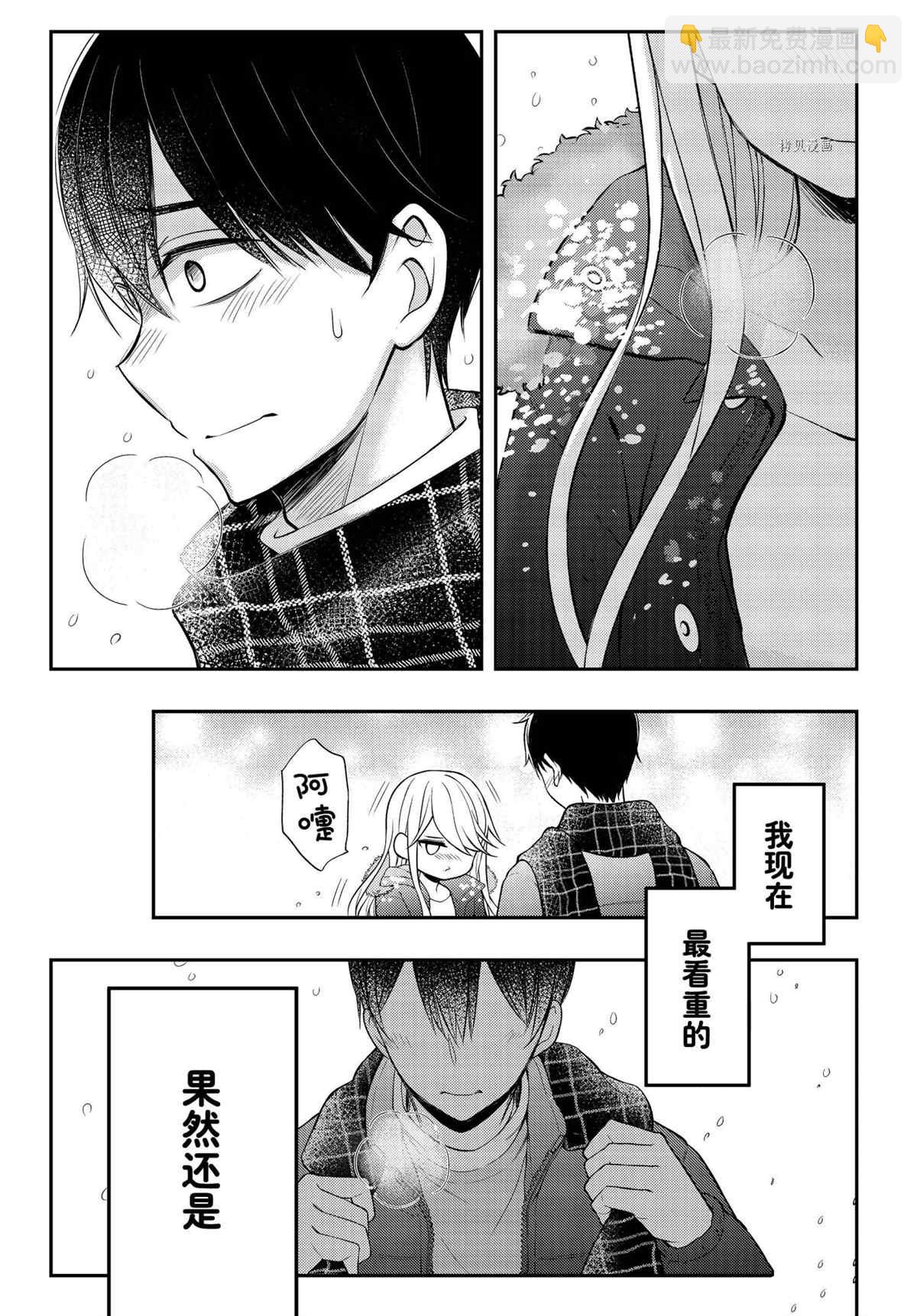 渡君的XX即將崩壞 - 新連載74 - 3