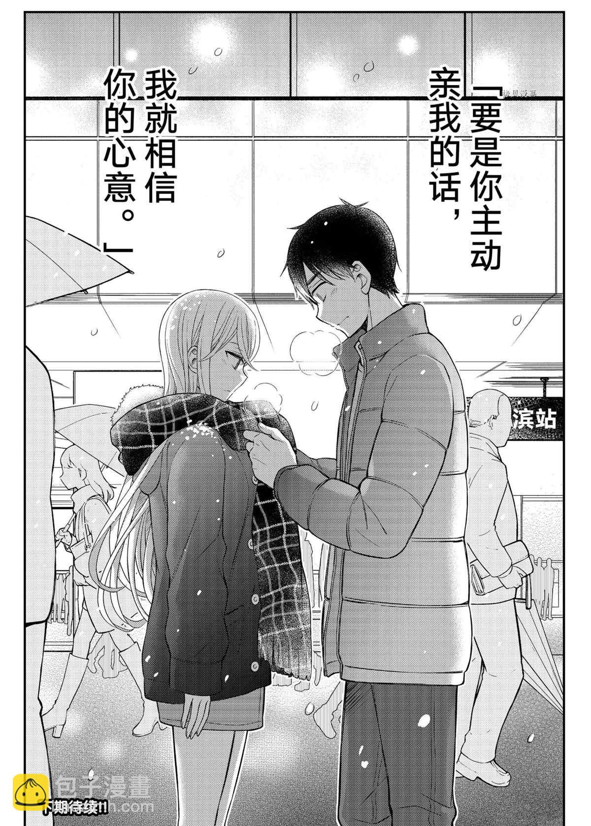 渡君的XX即將崩壞 - 新連載74 - 4