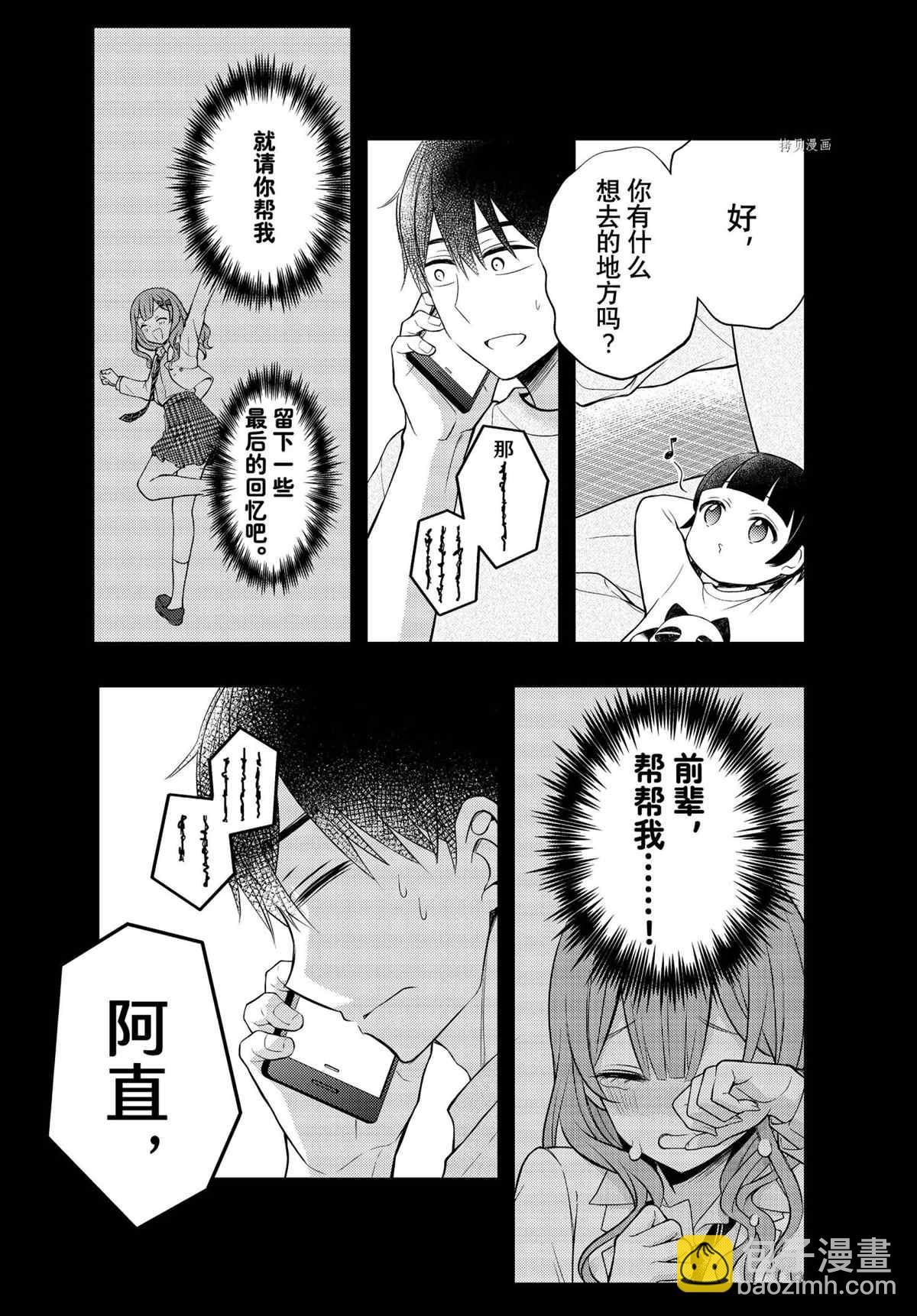 渡君的XX即將崩壞 - 新連載74 - 5