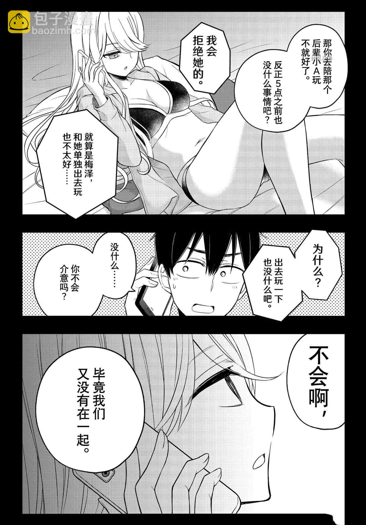 渡君的XX即將崩壞 - 新連載74 - 7