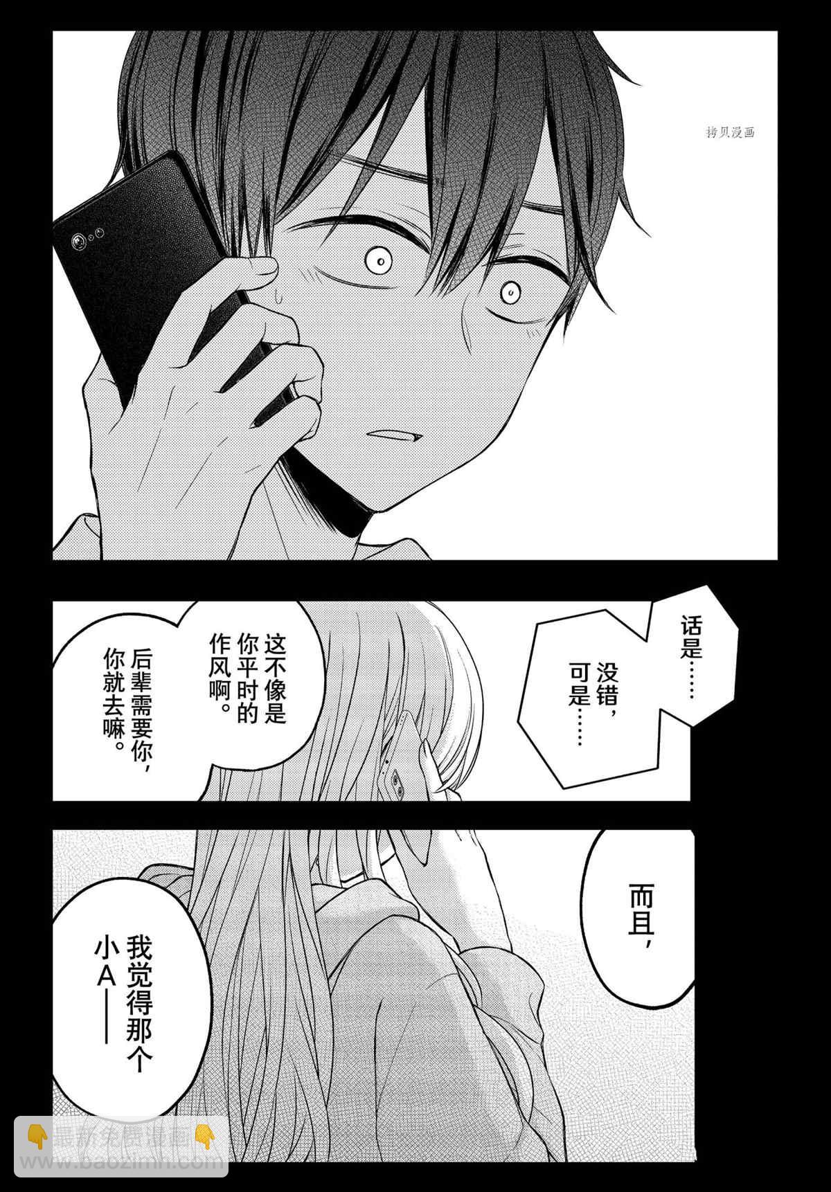 渡君的XX即將崩壞 - 新連載74 - 1