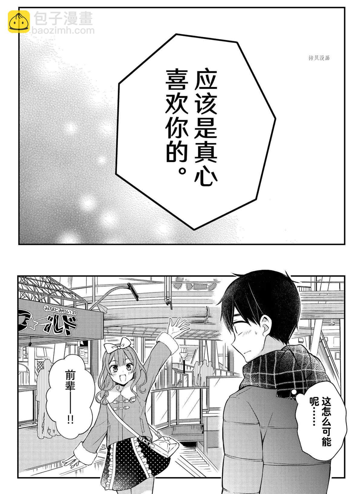 渡君的XX即將崩壞 - 新連載74 - 2