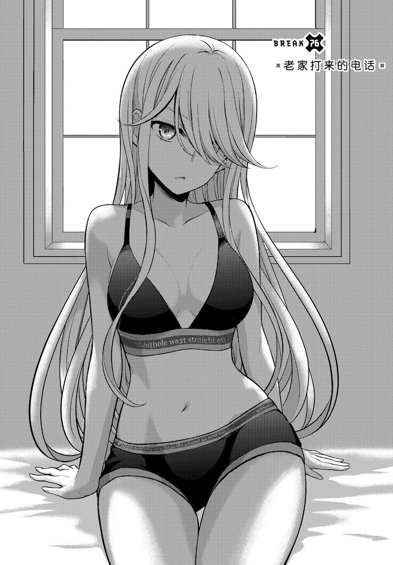 渡君的XX即將崩壞 - 第76話 - 1