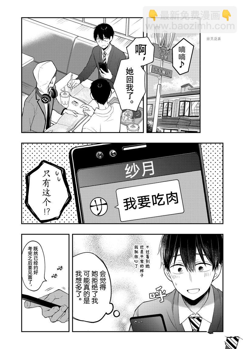 渡君的XX即將崩壞 - 第76話 - 4