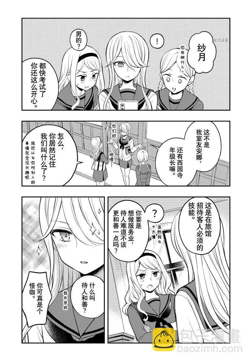 渡君的XX即將崩壞 - 第76話 - 6