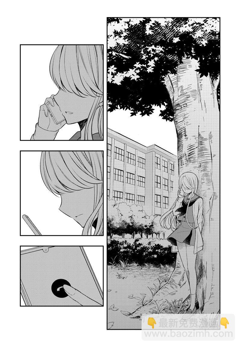 渡君的XX即將崩壞 - 第76話 - 2