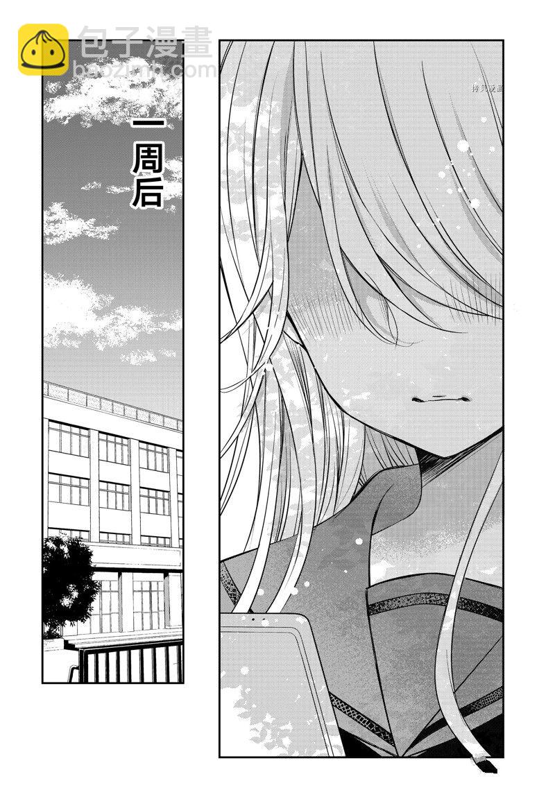 渡君的XX即將崩壞 - 第76話 - 3