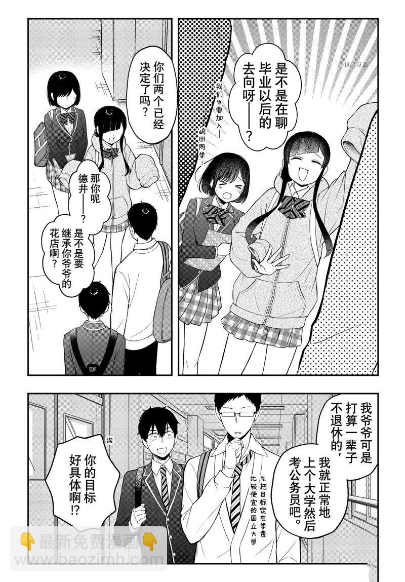 渡君的XX即將崩壞 - 第76話 - 5