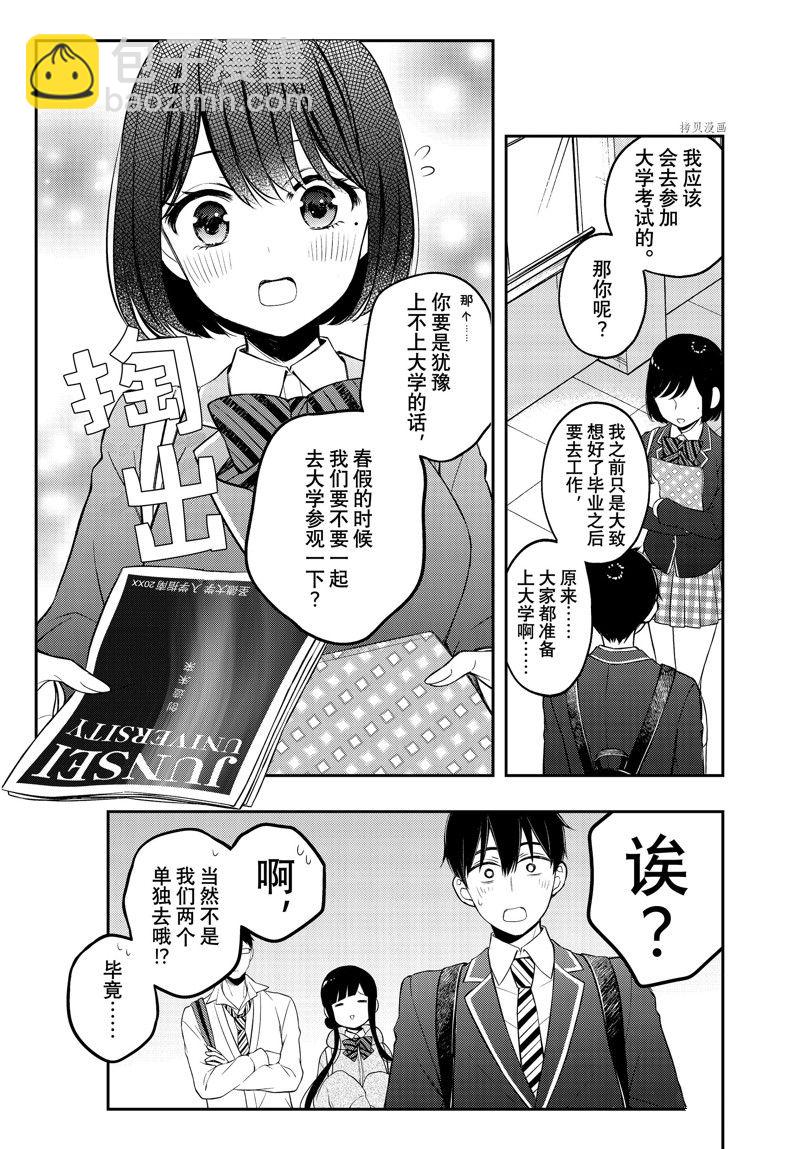 渡君的XX即將崩壞 - 第76話 - 1