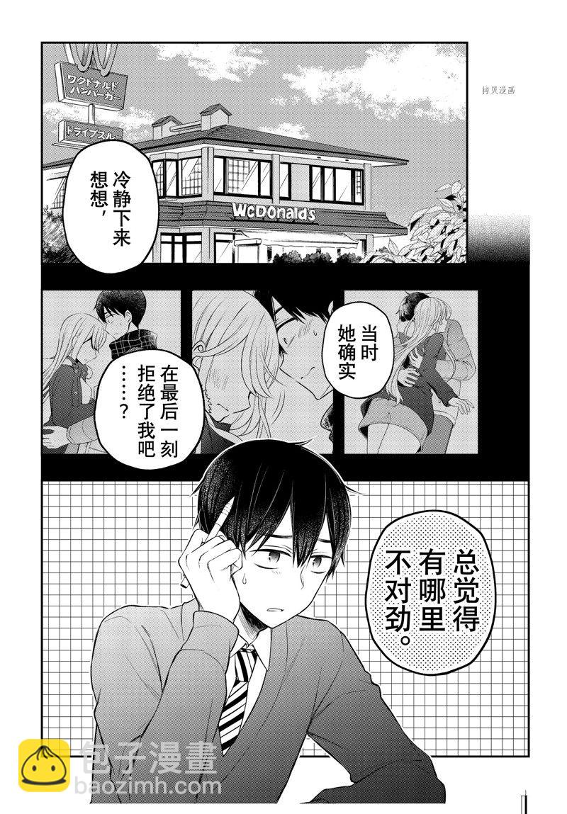 渡君的XX即將崩壞 - 第76話 - 2