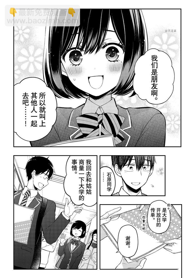 渡君的XX即將崩壞 - 第76話 - 2