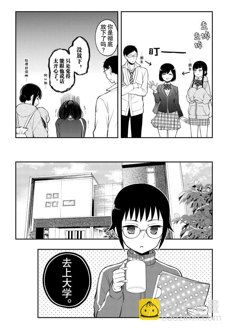 渡君的XX即將崩壞 - 第76話 - 3