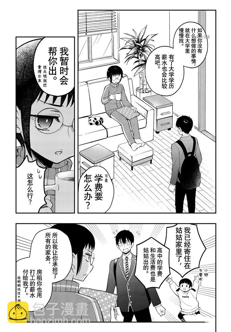 渡君的XX即將崩壞 - 第76話 - 4