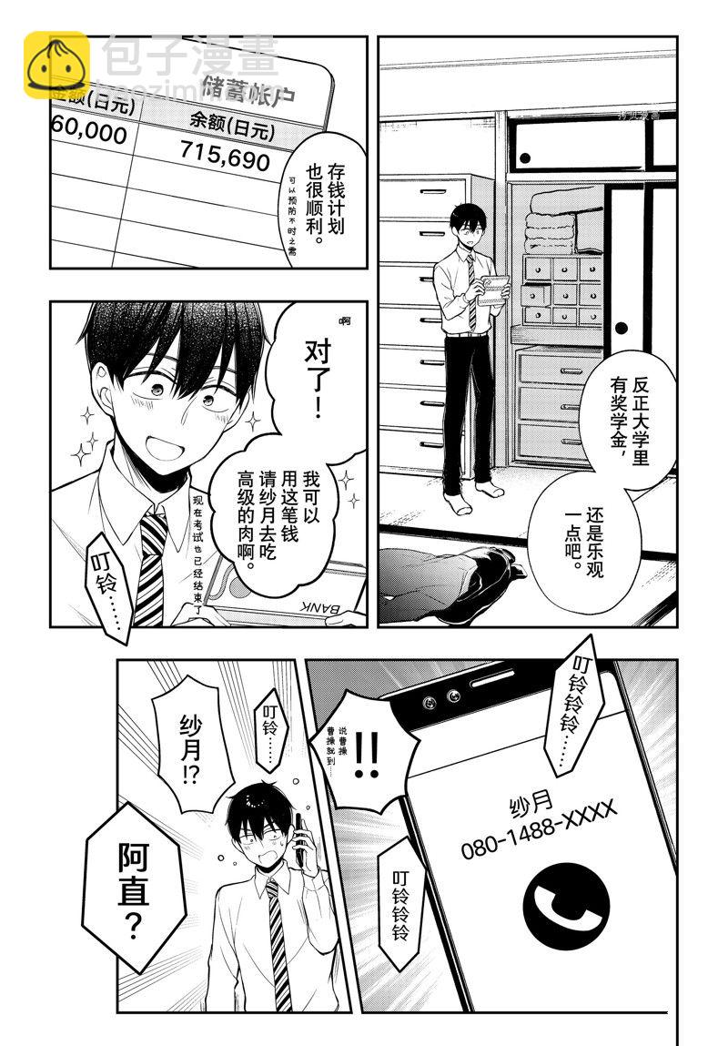 渡君的XX即將崩壞 - 第76話 - 1