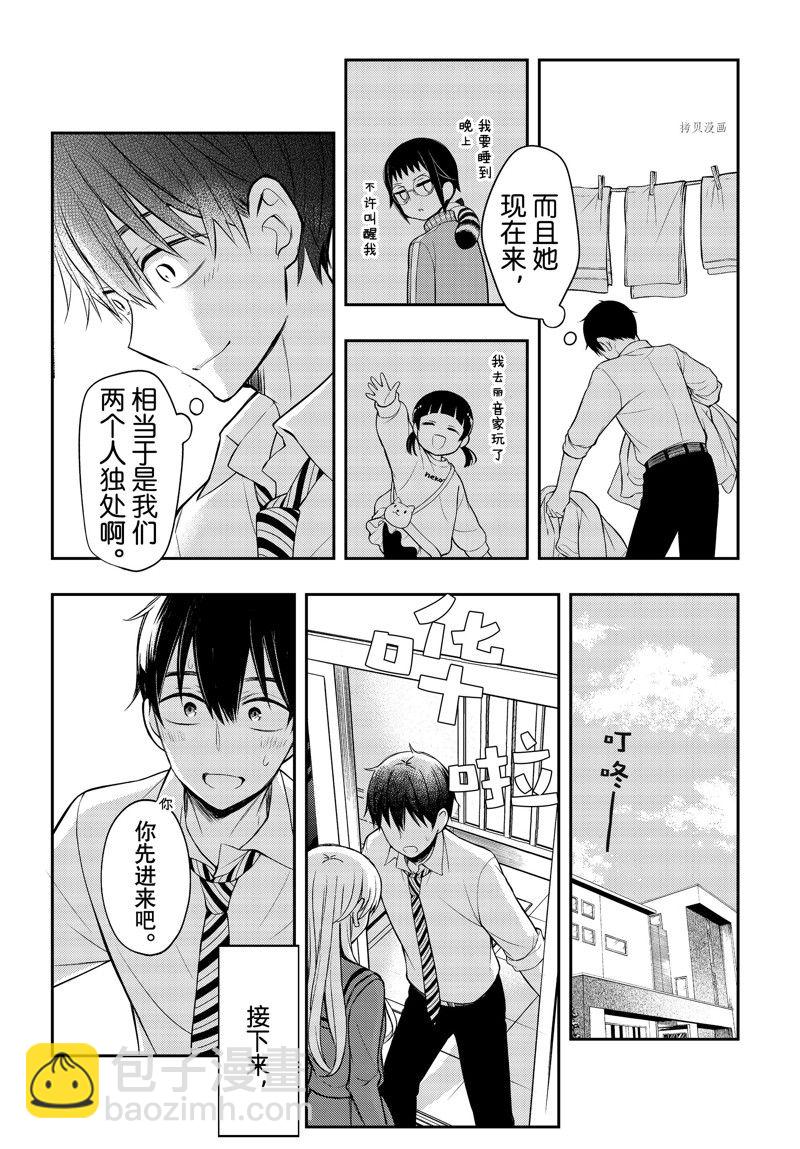 渡君的XX即將崩壞 - 第76話 - 3