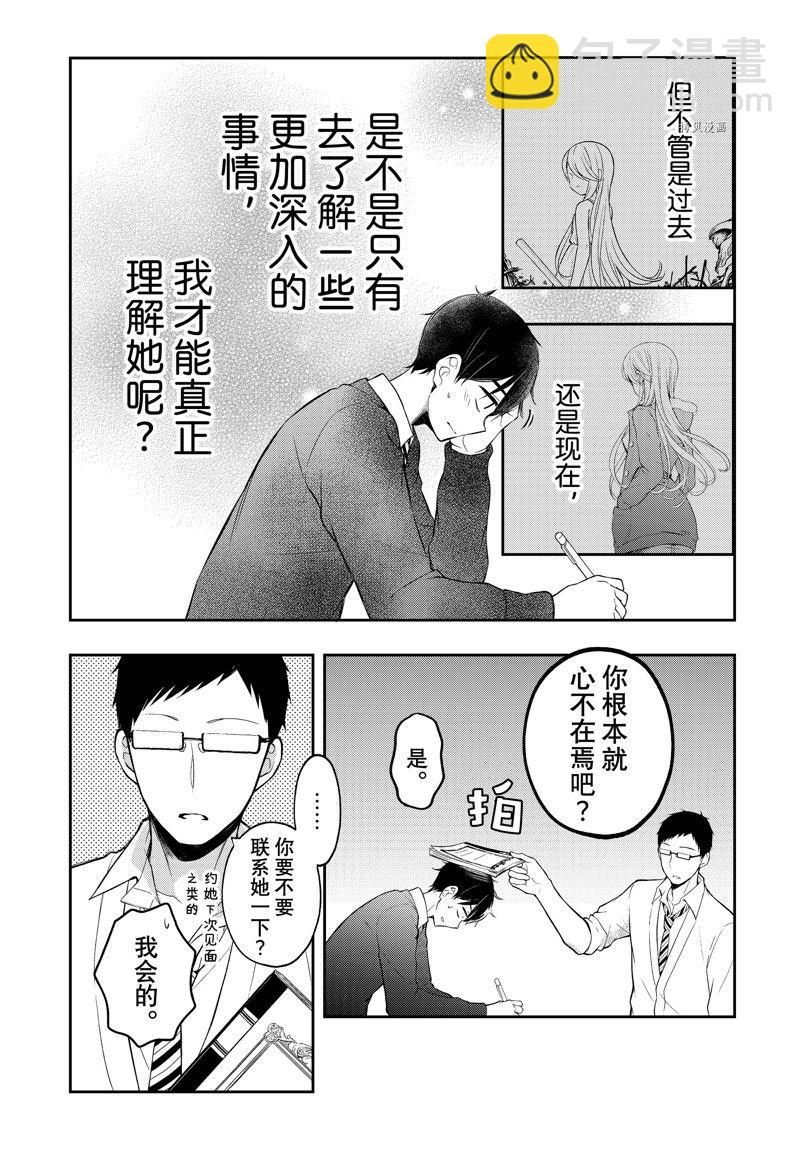 渡君的XX即將崩壞 - 第76話 - 1