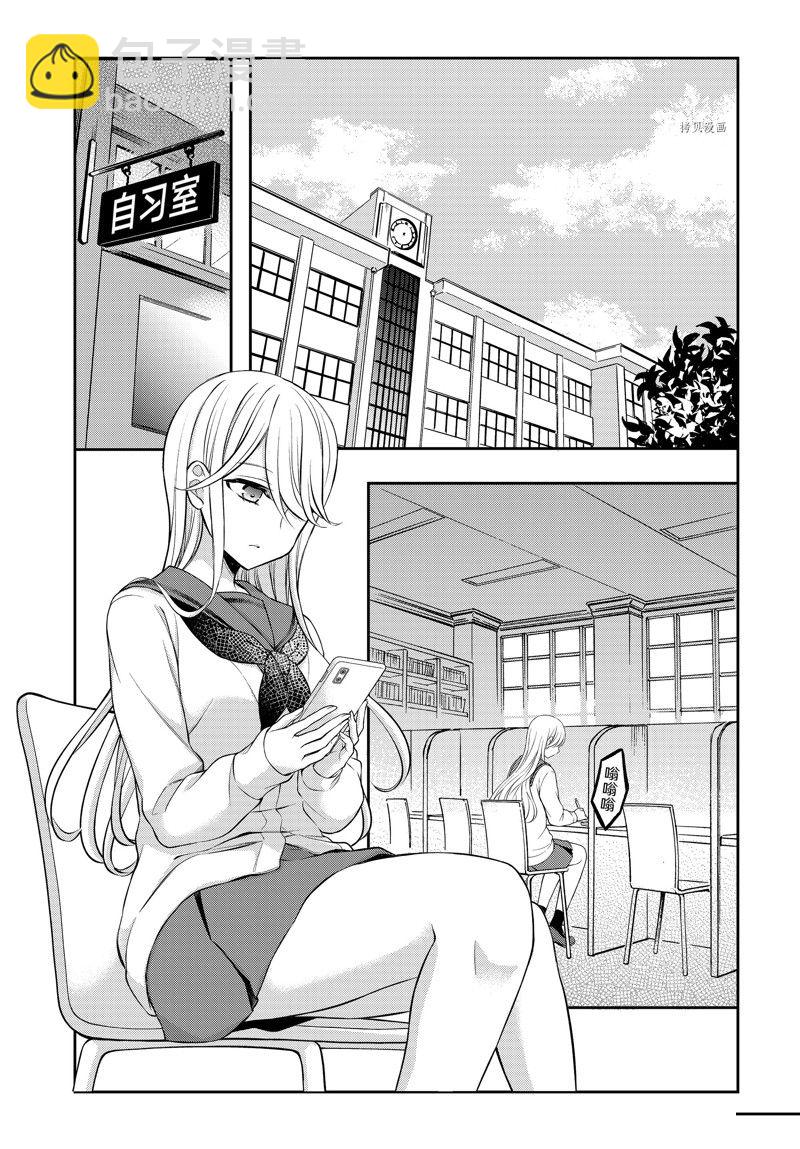 渡君的XX即將崩壞 - 第76話 - 2