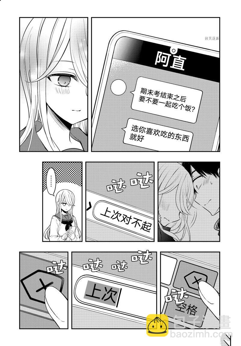 渡君的XX即將崩壞 - 第76話 - 3