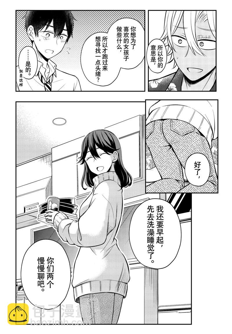 渡君的XX即將崩壞 - 新連載78 - 4