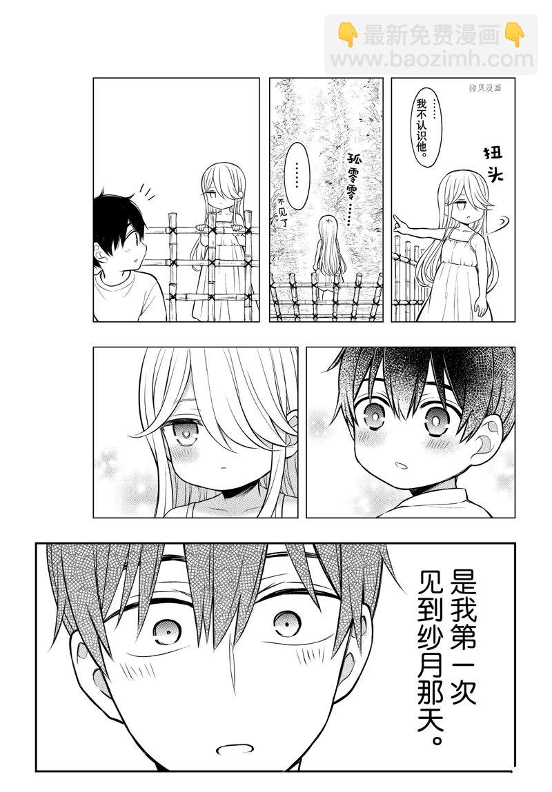 渡君的XX即將崩壞 - 新連載78 - 3