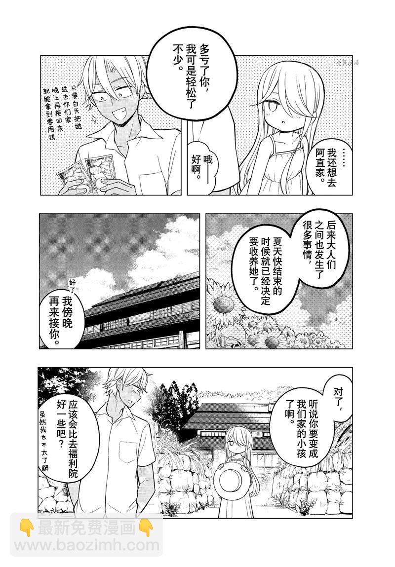 渡君的XX即將崩壞 - 新連載78 - 5