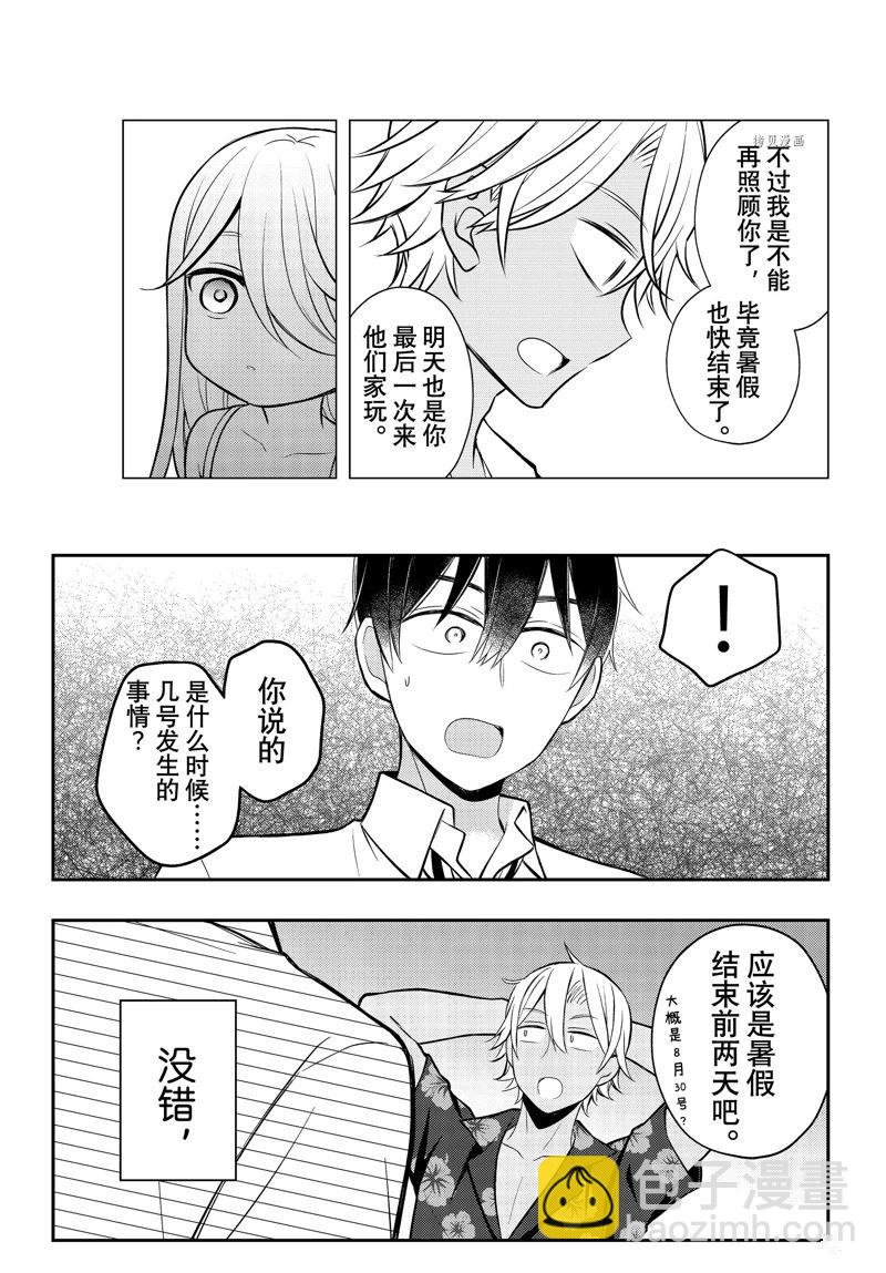 渡君的XX即將崩壞 - 新連載78 - 1