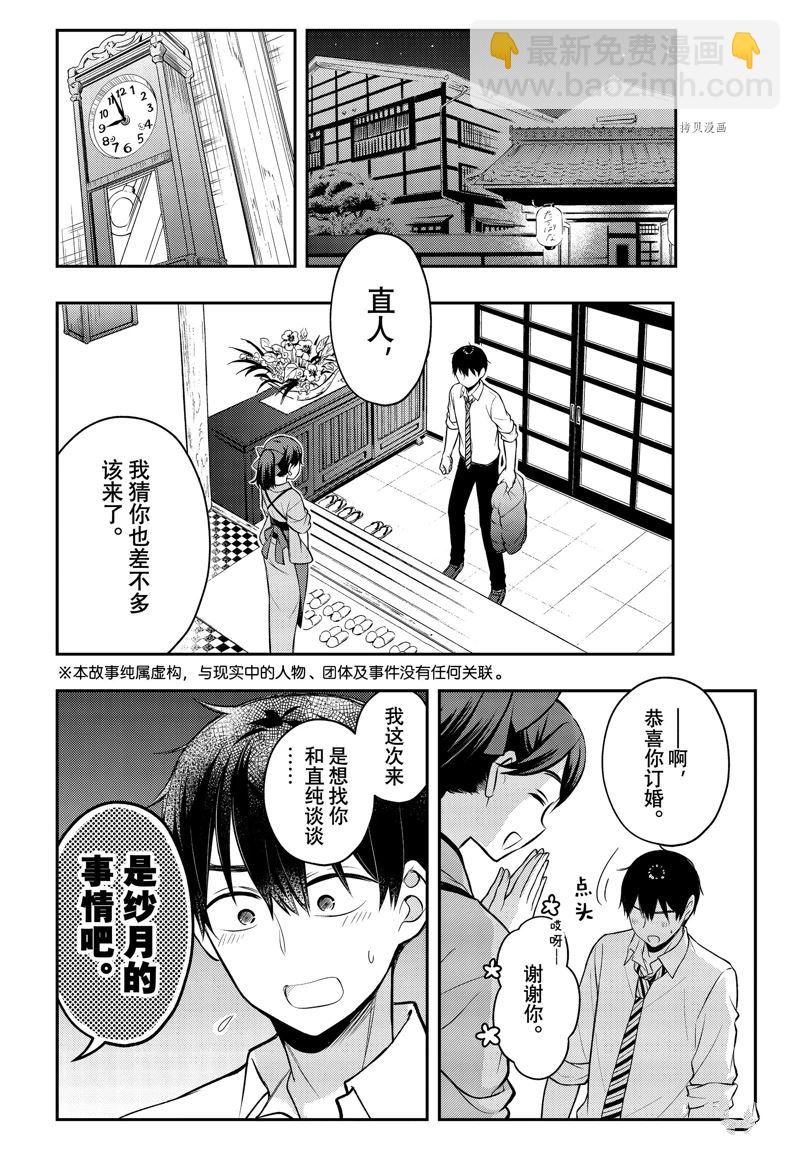 渡君的XX即將崩壞 - 新連載78 - 2