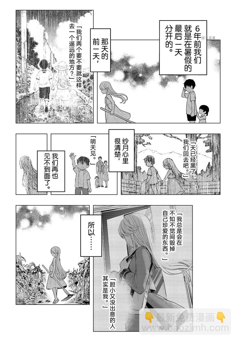 渡君的XX即將崩壞 - 新連載78 - 2