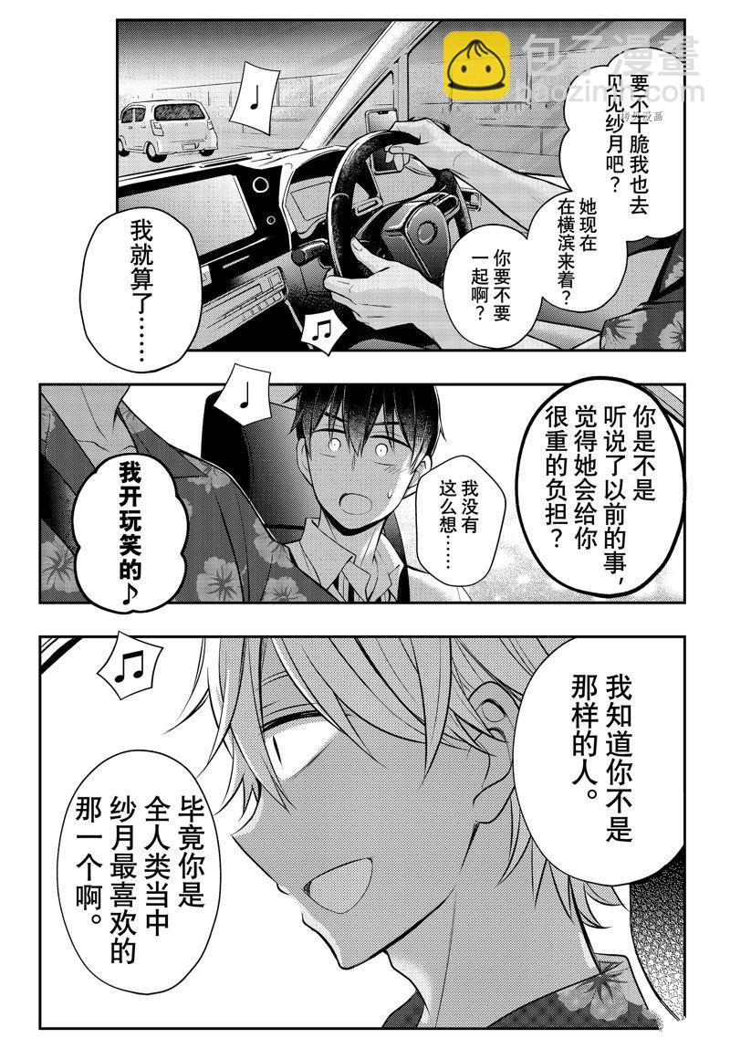 渡君的XX即將崩壞 - 新連載78 - 1