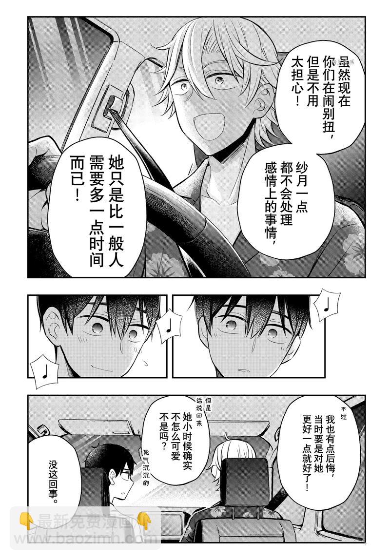 渡君的XX即將崩壞 - 新連載78 - 4