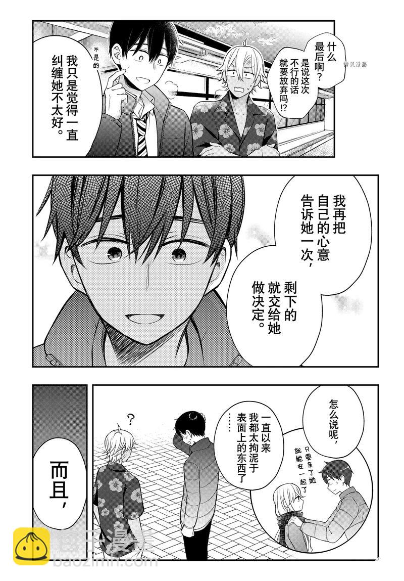 渡君的XX即將崩壞 - 新連載78 - 4