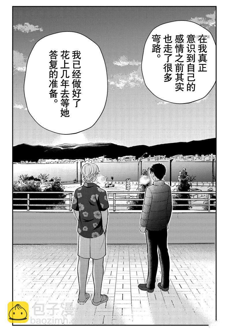 渡君的XX即將崩壞 - 新連載78 - 5