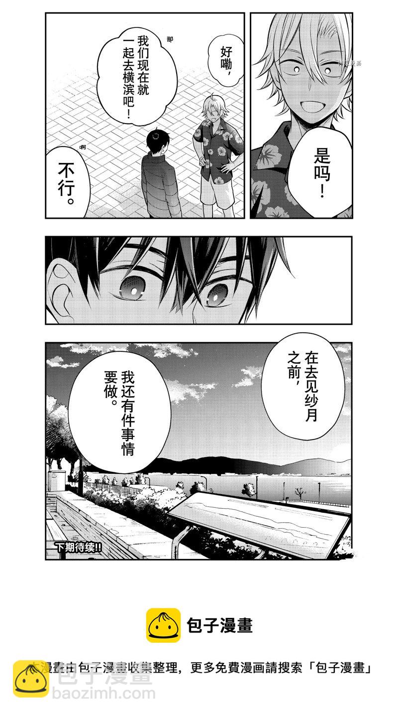 渡君的XX即將崩壞 - 新連載78 - 6