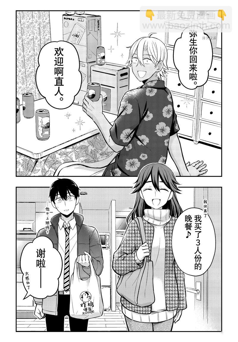 渡君的XX即將崩壞 - 新連載78 - 4