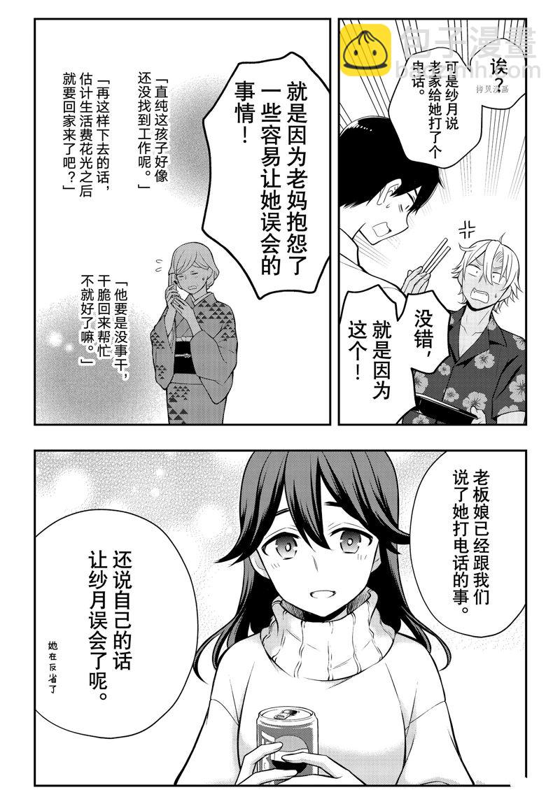 渡君的XX即將崩壞 - 新連載78 - 1