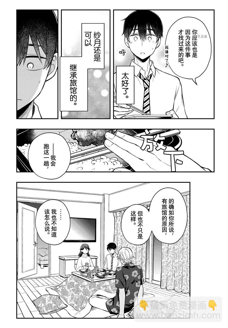 渡君的XX即將崩壞 - 新連載78 - 2