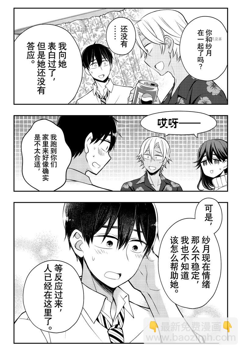 渡君的XX即將崩壞 - 新連載78 - 3