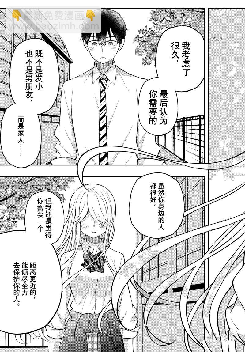 渡君的XX即將崩壞 - 新連載80 - 5