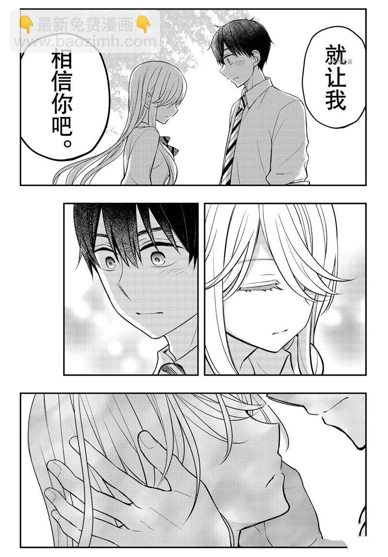 渡君的XX即將崩壞 - 新連載80 - 1