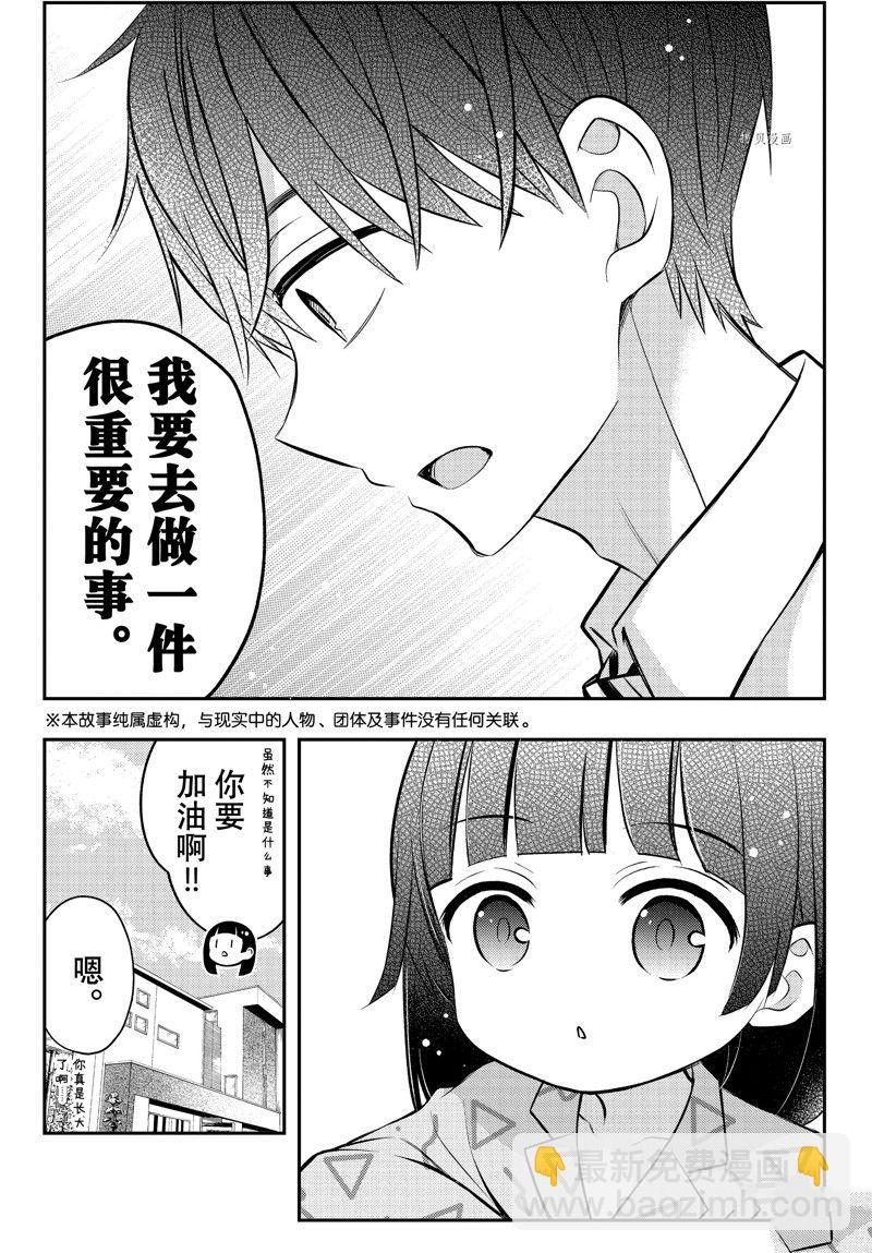 渡君的XX即將崩壞 - 新連載80 - 2