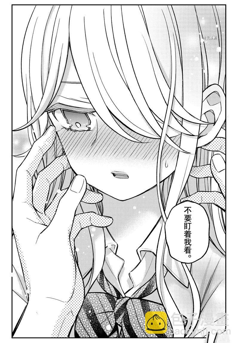 渡君的XX即將崩壞 - 新連載80 - 5