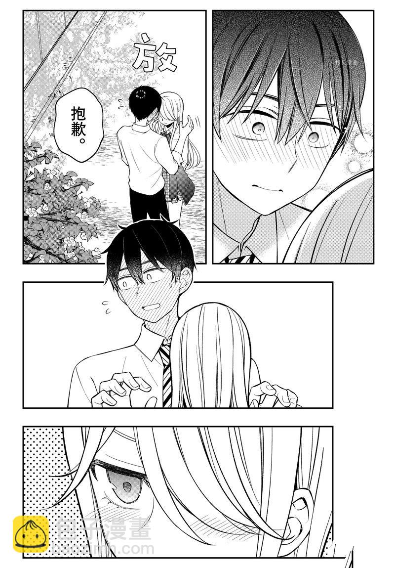 渡君的XX即將崩壞 - 新連載80 - 6