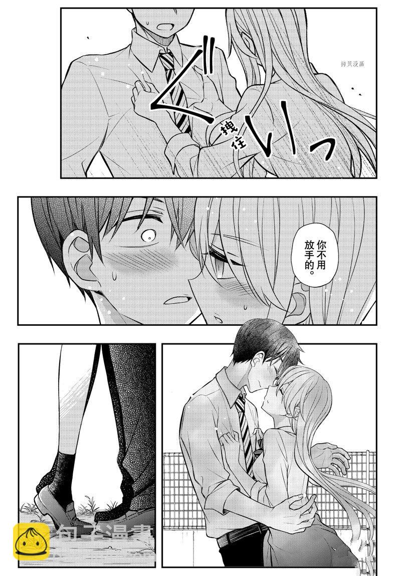 渡君的XX即將崩壞 - 新連載80 - 1